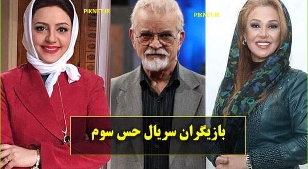 عکس بازیگران سریال حس سوم