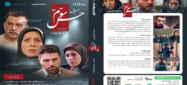 عکس بازیگران سریال حس سوم