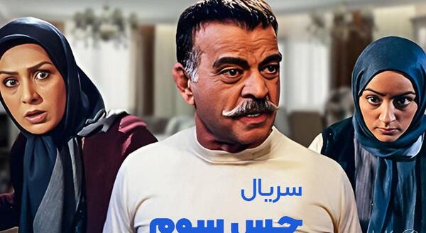 عکس بازیگران سریال حس سوم