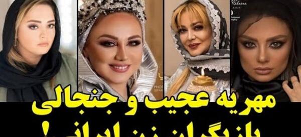 عکس بازیگران زن چاق ایرانی