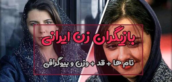 عکس تمام بازیگران جوان ایرانی
