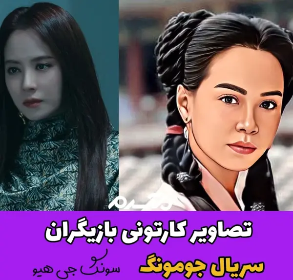 عکس بازیگران جومونگ سه