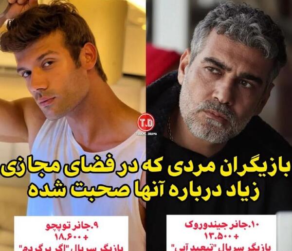 عکس بازیگران مرد ترکیه ای با اسم
