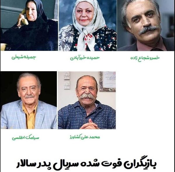 عکس های بازیگران سریال پدر سالار