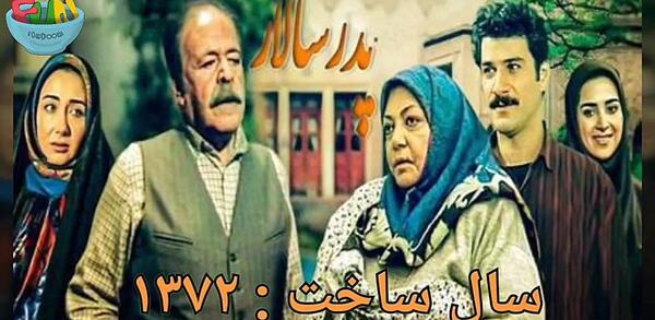 عکس های بازیگران سریال پدر سالار