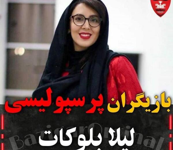 عکس بازیگران زن پرسپولیسی