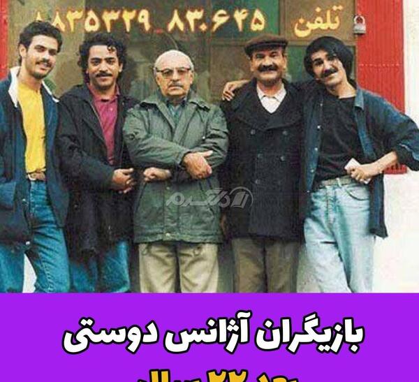 عکس بازیگران سریال آژانس دوستی