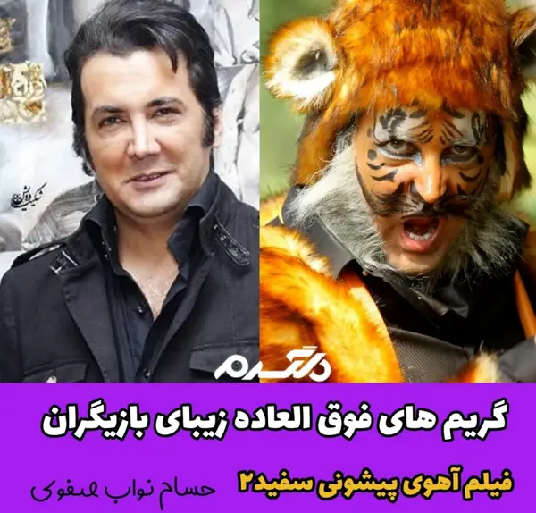 عکس بازیگران آهوی پیشونی سفید ۱