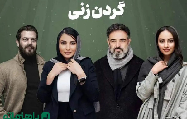 عکس بازیگران آهوی پیشونی سفید ۳