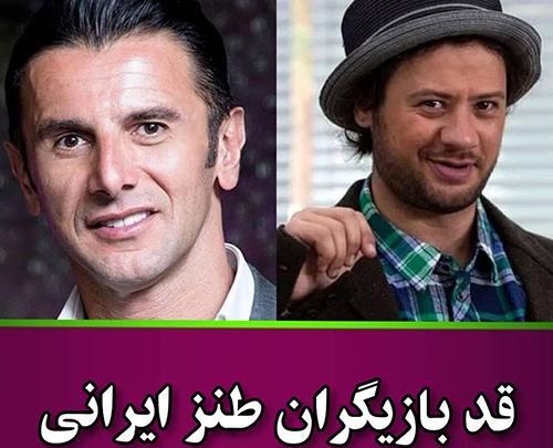 عکس بازیگران مرد ایرانی طنز