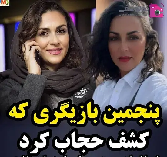 عکس بی حجاب ترین بازیگران ایرانی