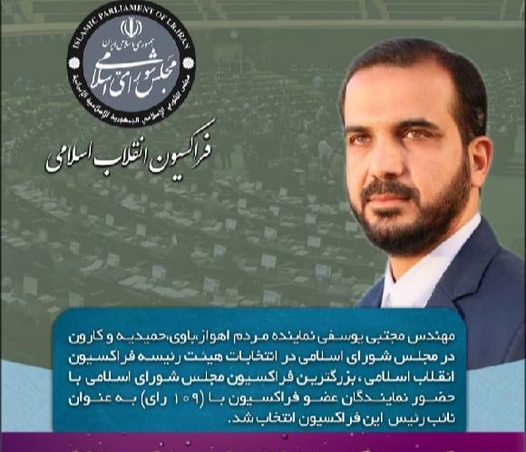 عکس مجتبی یوسفی نماینده اهواز