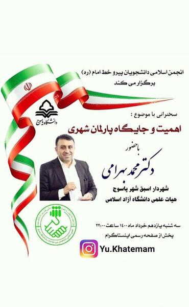 عکس دکتر بهرامی نماینده یاسوج