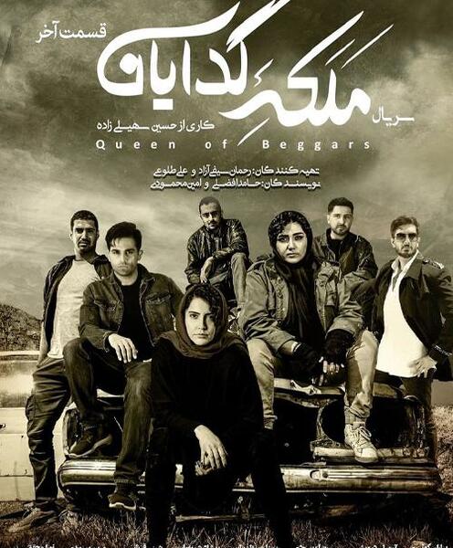 عکس کپلک در فیلم ملکه گدایان