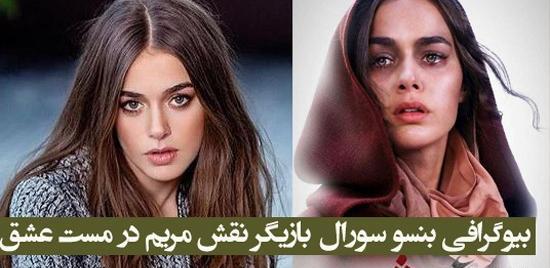 بازیگران فیلم مست عشق با عکس