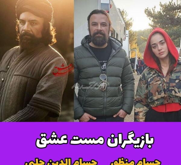 عکس بازیگرهای فیلم مست عشق
