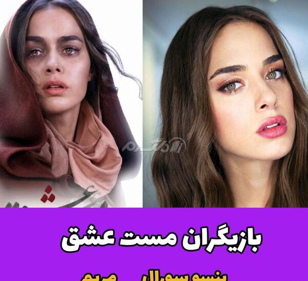 عکس بازیگرهای فیلم مست عشق