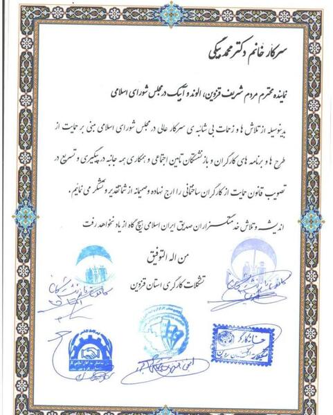 عکس نوشته تشکر از نماینده کلاس