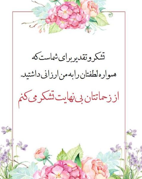 عکس نوشته تشکر از نماینده کلاس
