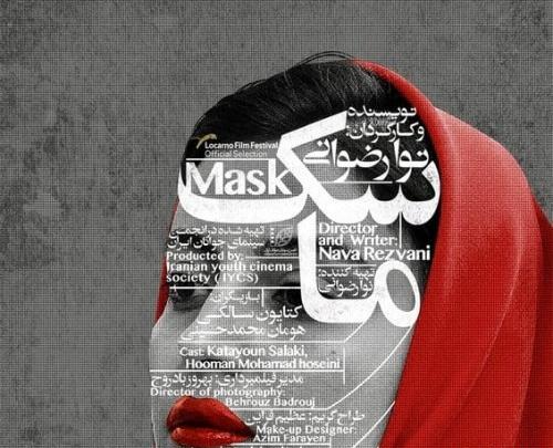 عکس بازیگر فیلم ماسک