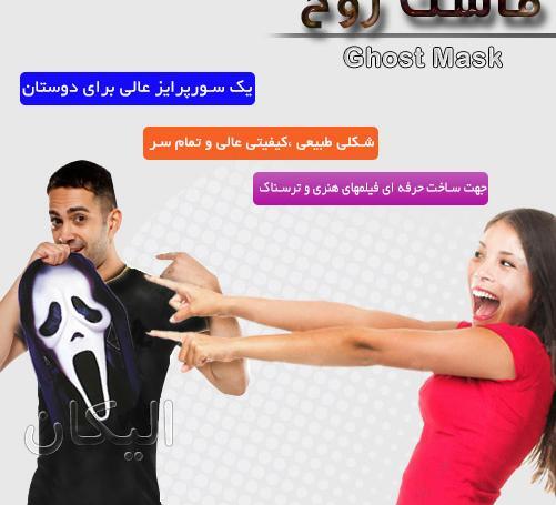 عکس ماسک فیلم جیغ