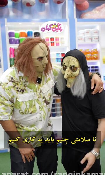 فیلم عکس ماسک ترسناک
