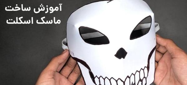 فیلم عکس ماسک ترسناک