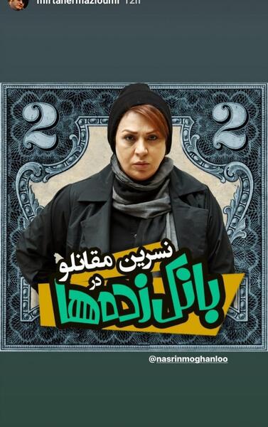 عکس فیلم بانک زده ها