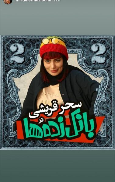 عکس فیلم بانک زده ها