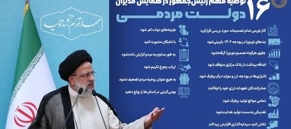 عکس سوتی های رئیسی در سخنرانی
