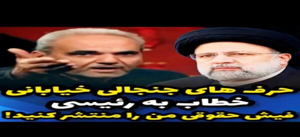 عکس سوتی های رئیسی در سخنرانی