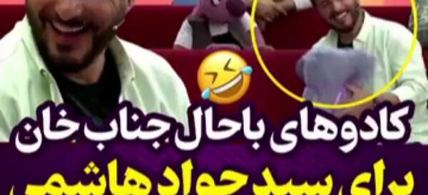 عکس سوتی های جواد خیابانی ویدیو چک