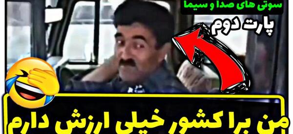 عکس سوتی های صدا و سیما قدیمی