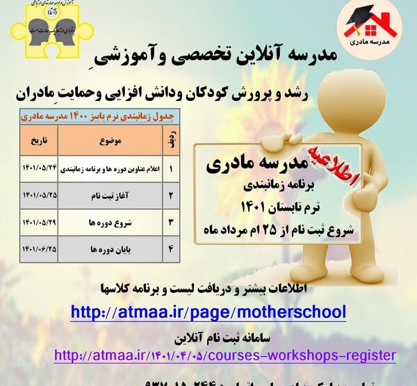 عکس سوتی های کلاس آنلاین مادران