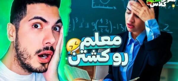 عکس سوتی های کلاس آنلاین طولانی