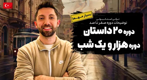 عکس سوتی های کلاس آنلاین ترکی