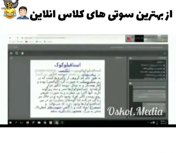 عکس سوتی های کلاس آنلاین ترکی