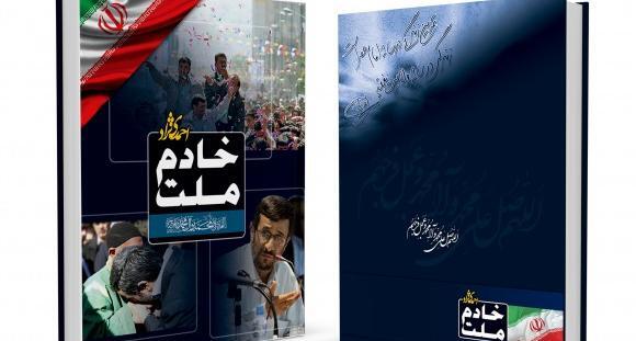عکس سوتی های احمدی نژاد وان دقیقه