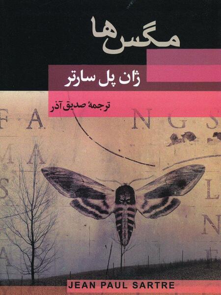 عکس سوتی های احمدی نژاد مگس