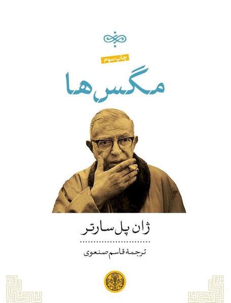 عکس سوتی های احمدی نژاد مگس