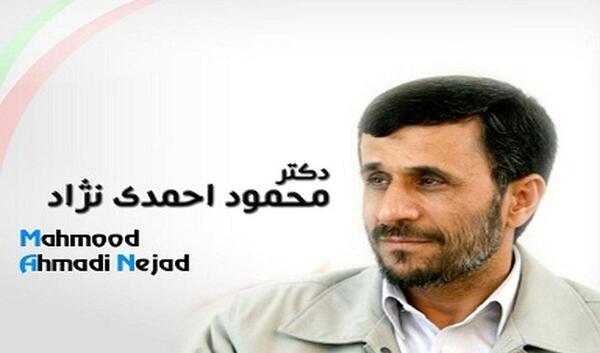 عکس سوتی های احمدی نژاد در دوران ریاست جمهوری