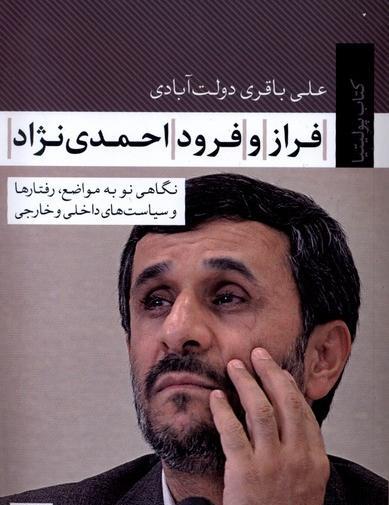 عکس سوتی های احمدی نژاد در دوران ریاست جمهوری
