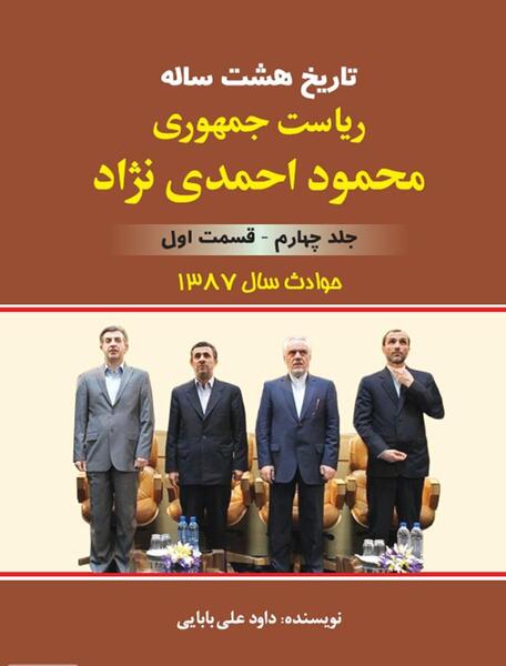 عکس سوتی های انگلیسی احمدی نژاد