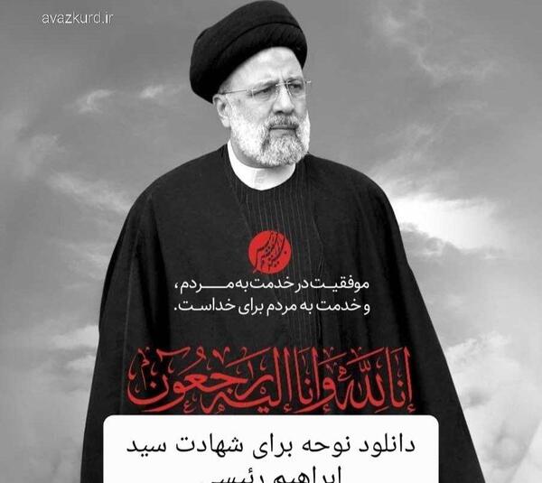 عکس سوتی جدید ابراهیم رئیسی