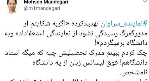 عکس نماینده جدید سراوان