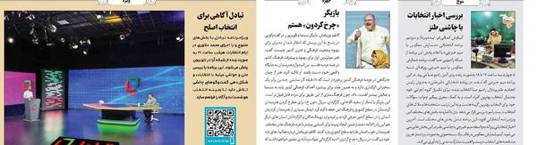 عکس سوتی های انتخاباتی
