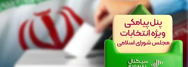 عکس سوتی های انتخاباتی