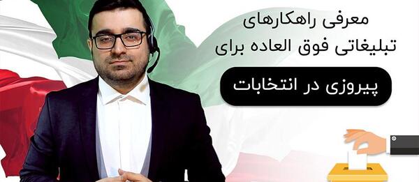 عکس سوتی های انتخاباتی