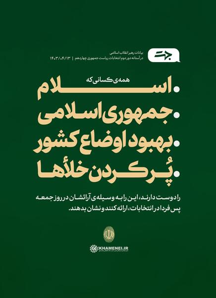 عکس سوتی های انتخابات ریاست جمهوری