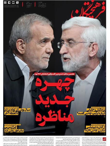 عکس سوتی های انتخابات ریاست جمهوری